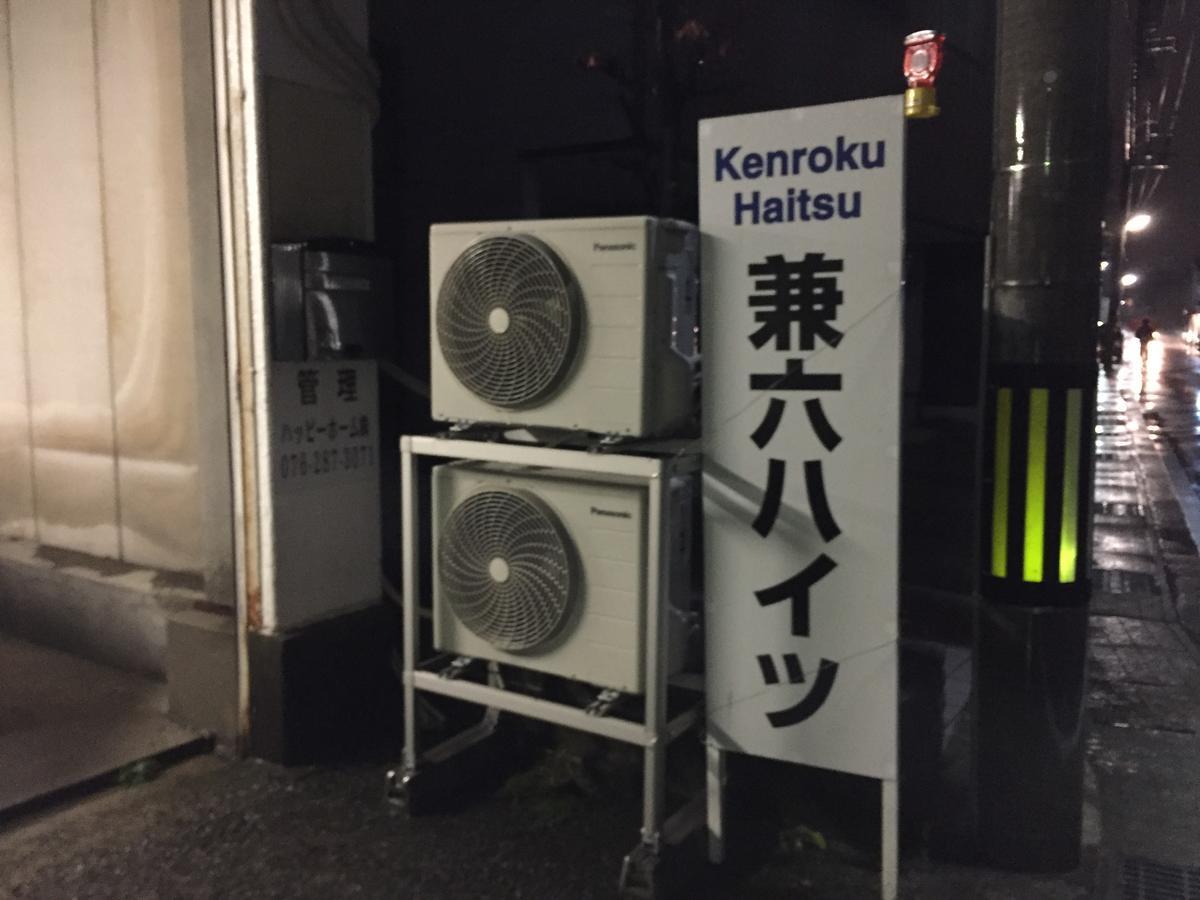 Kenroku Haitsu 101 Kanazawa Eksteriør bilde